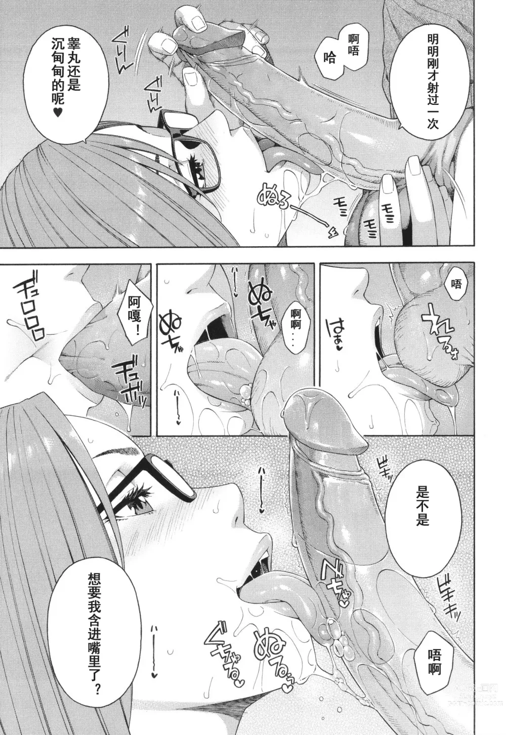 Page 24 of manga Fellatio Kenkyuubu (decensored)