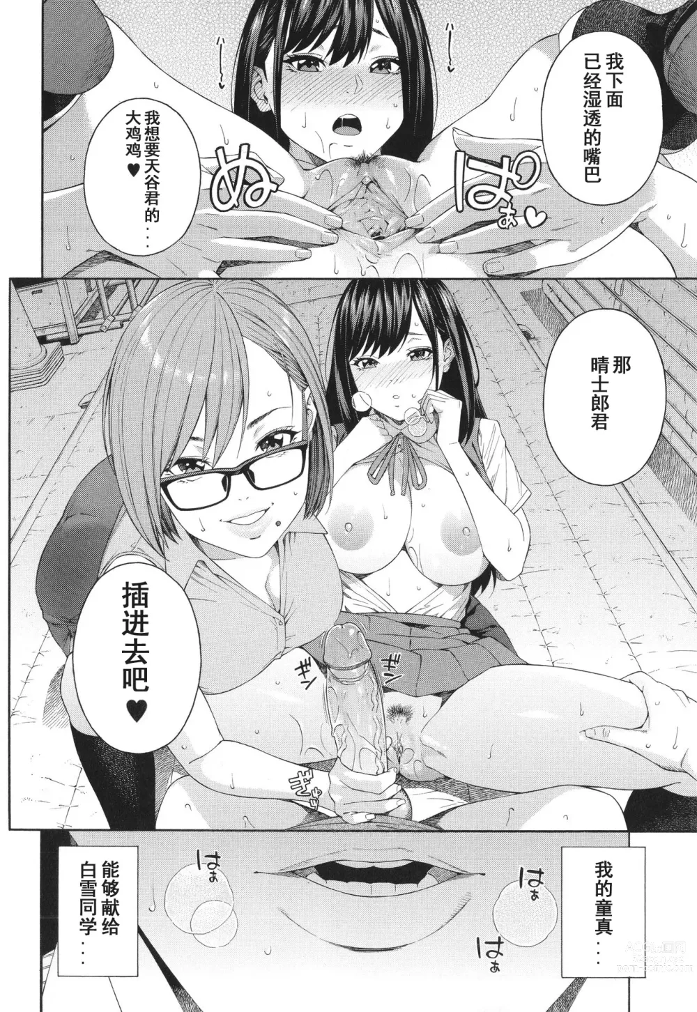 Page 35 of manga Fellatio Kenkyuubu (decensored)