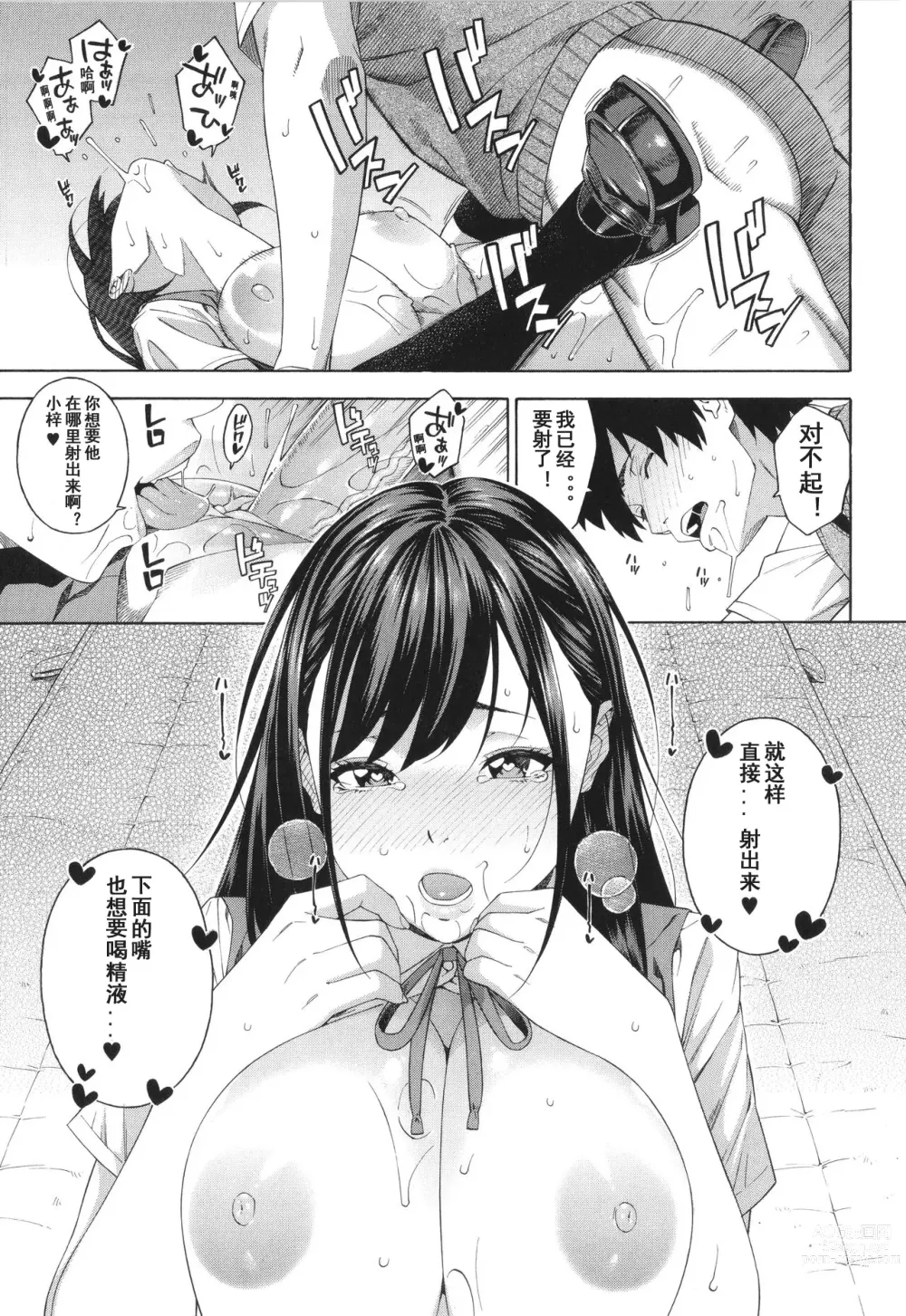 Page 38 of manga Fellatio Kenkyuubu (decensored)