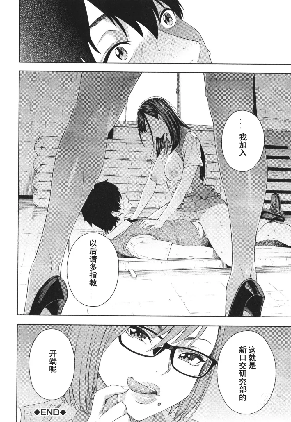 Page 45 of manga Fellatio Kenkyuubu (decensored)