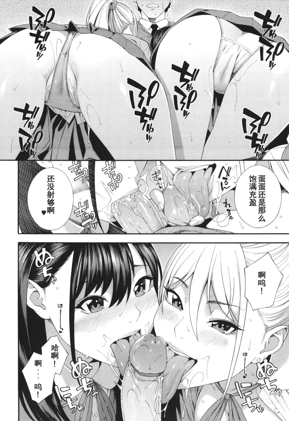 Page 73 of manga Fellatio Kenkyuubu (decensored)