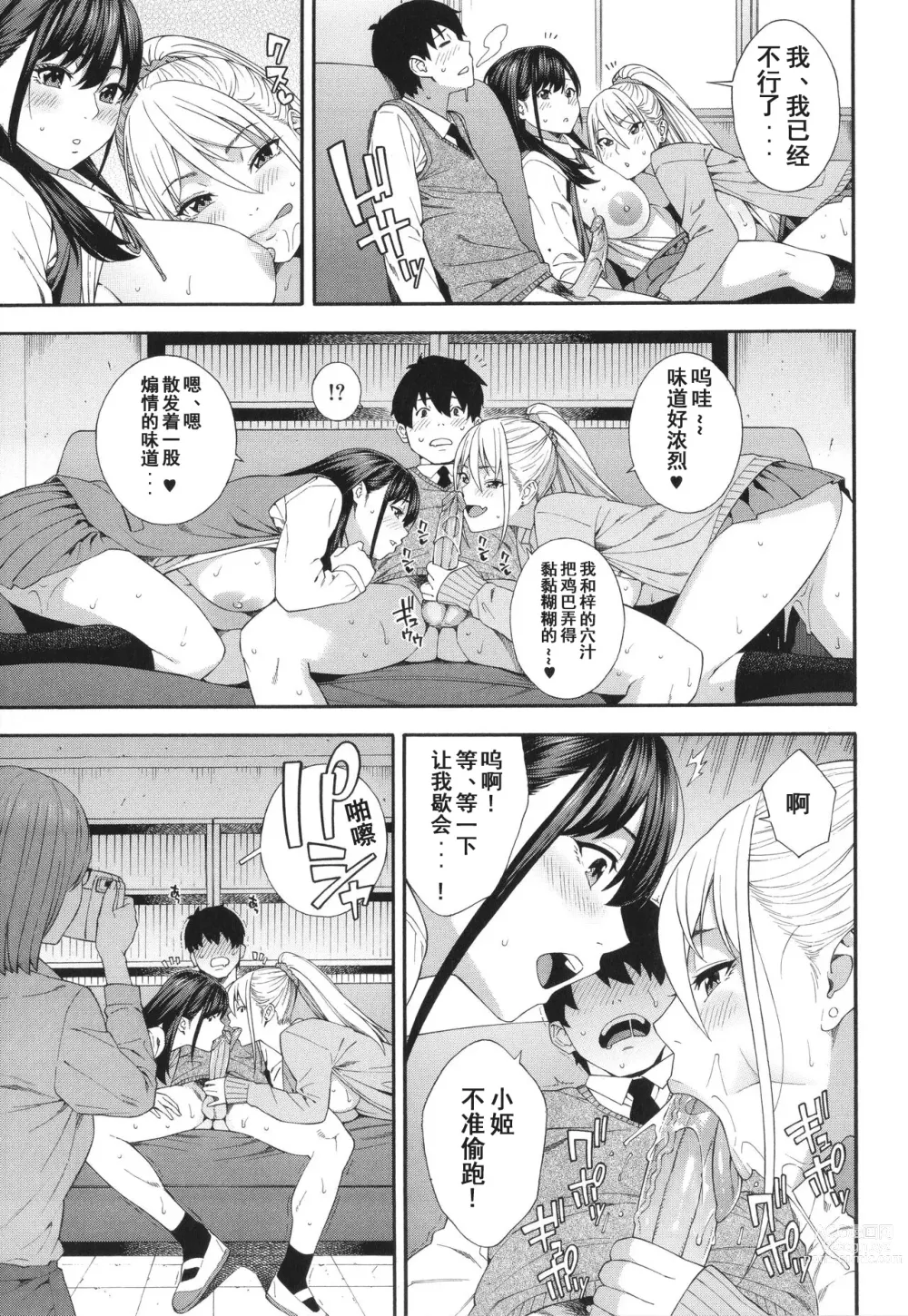 Page 88 of manga Fellatio Kenkyuubu (decensored)