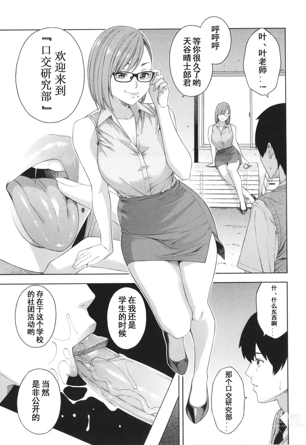 Page 10 of manga Fellatio Kenkyuubu (decensored)