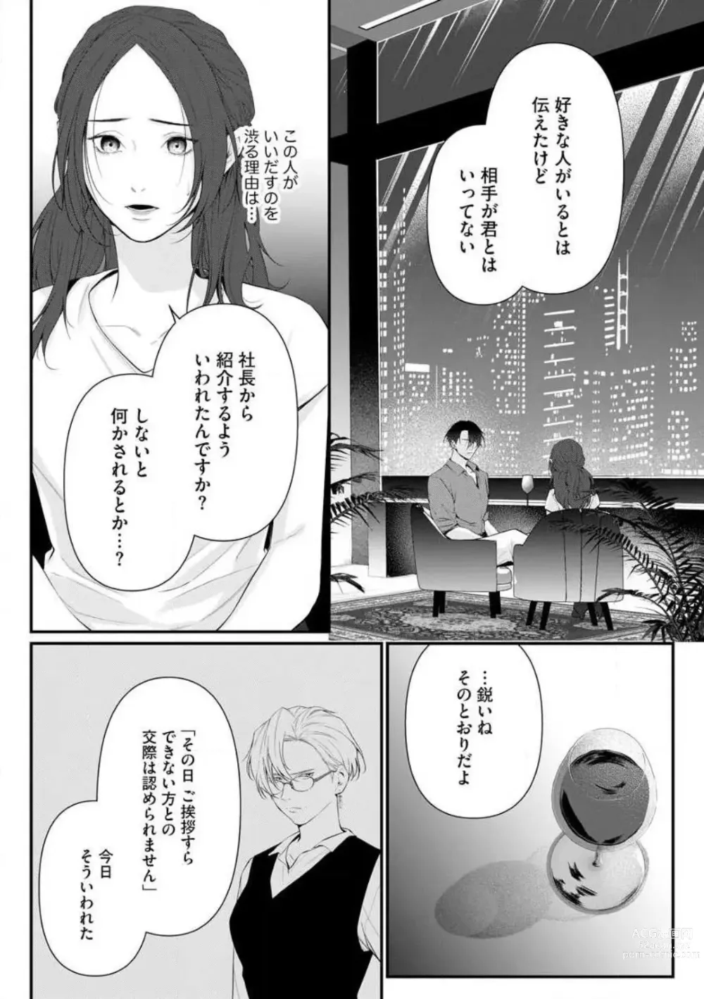 Page 164 of manga Risei o Sutete, Shoukei o Daku 1-6