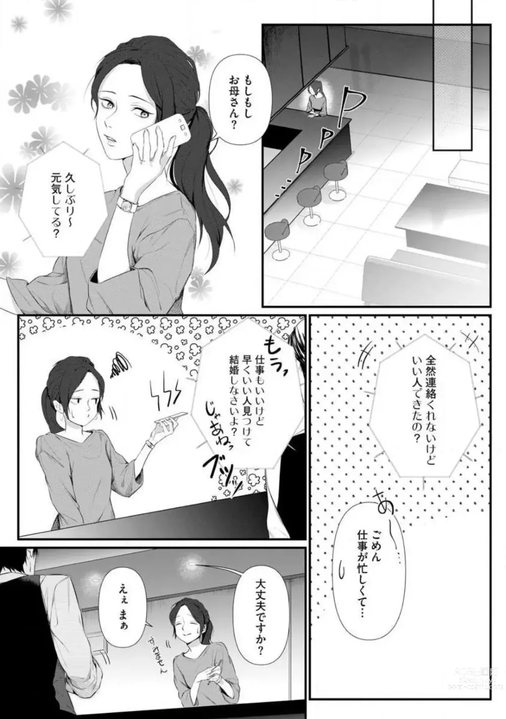 Page 4 of manga Risei o Sutete, Shoukei o Daku 1-6