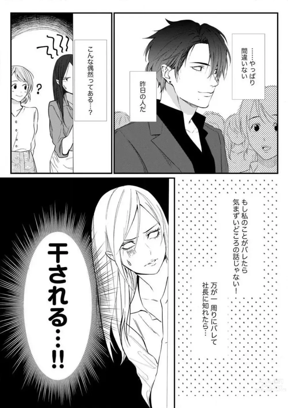 Page 32 of manga Risei o Sutete, Shoukei o Daku 1-6