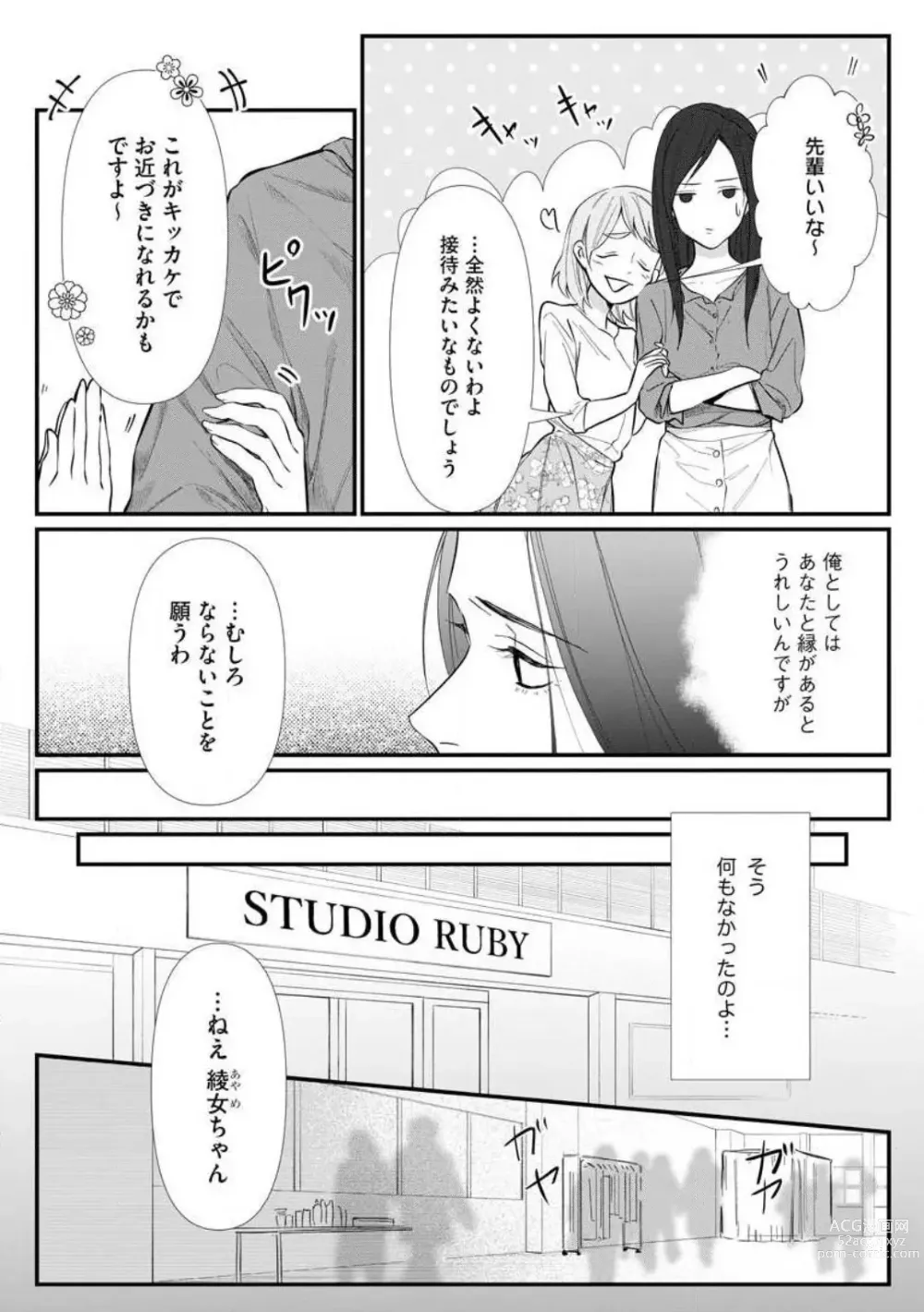 Page 36 of manga Risei o Sutete, Shoukei o Daku 1-6