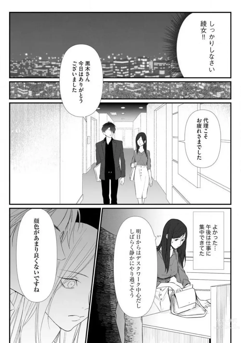 Page 42 of manga Risei o Sutete, Shoukei o Daku 1-6