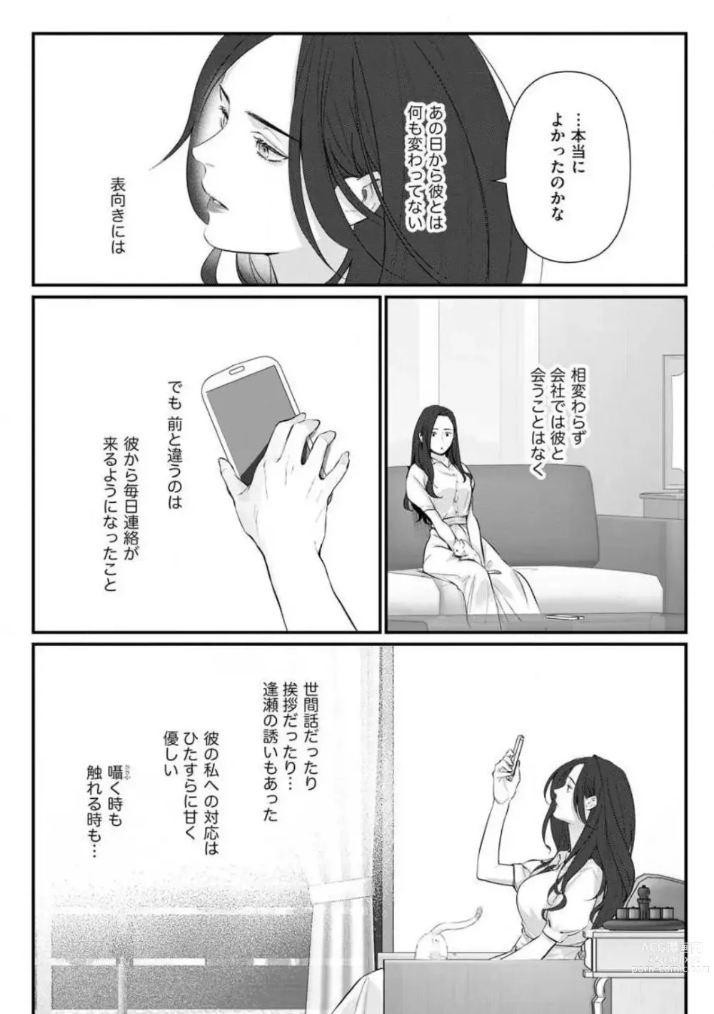 Page 90 of manga Risei o Sutete, Shoukei o Daku 1-6