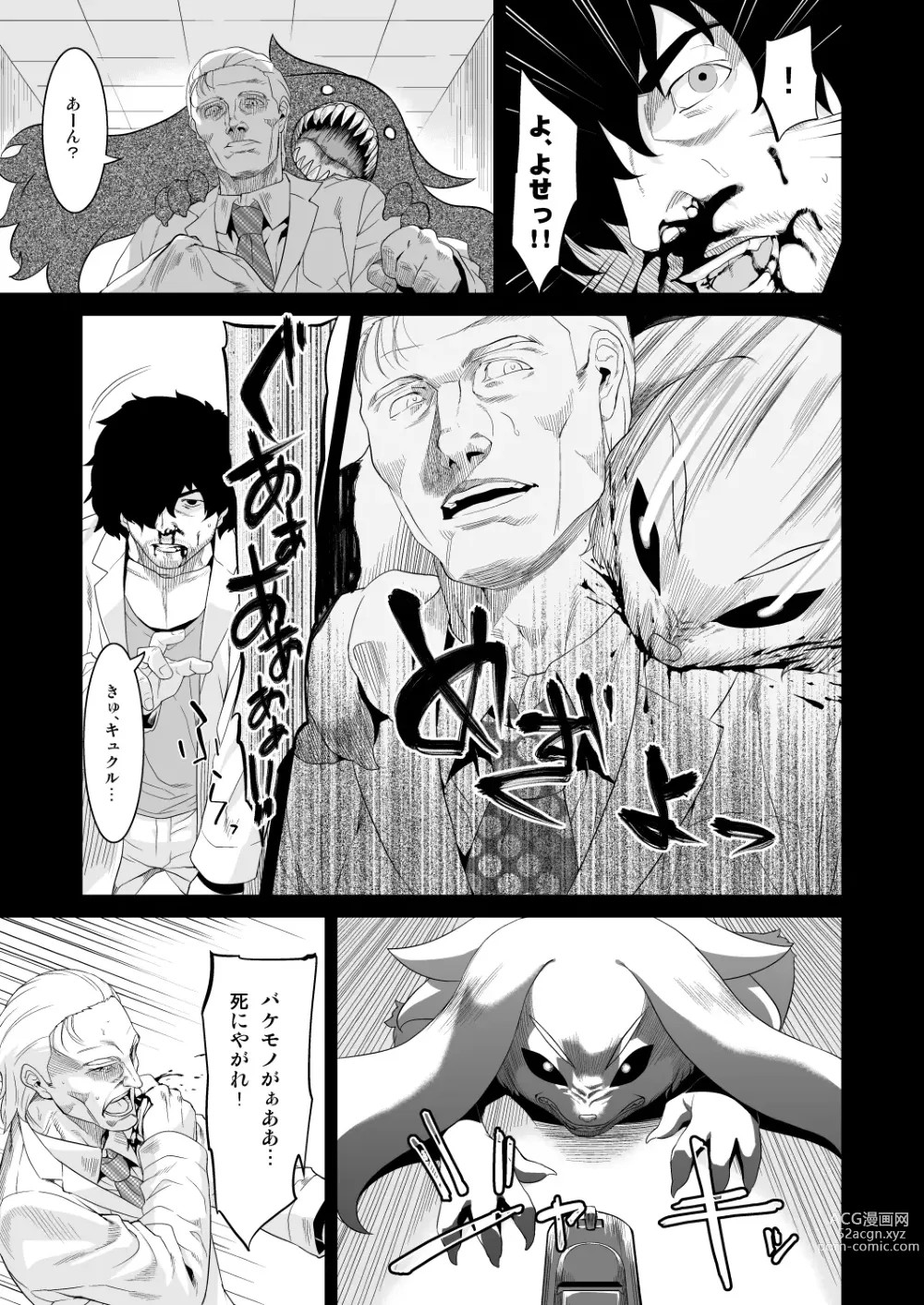 Page 21 of doujinshi Clone Alone