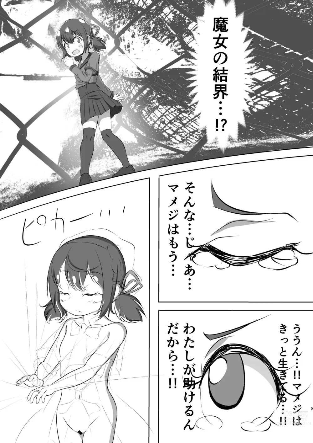 Page 5 of doujinshi Seimei, Shoujo, Fuku Shite Tsurubu.