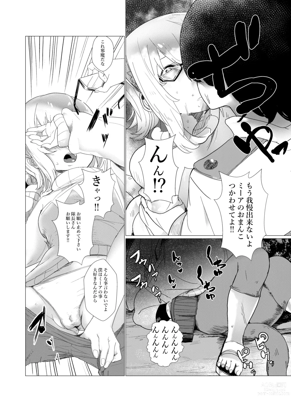 Page 14 of doujinshi Sensei... My Penis is Going Crazy