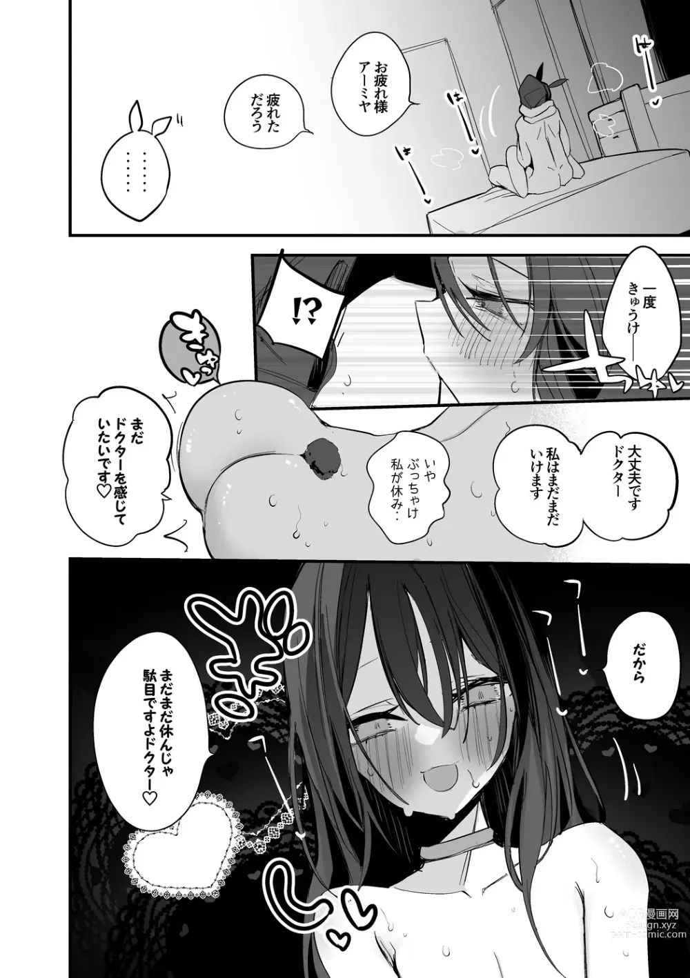 Page 9 of doujinshi Amiya wa Aisaretai Hen