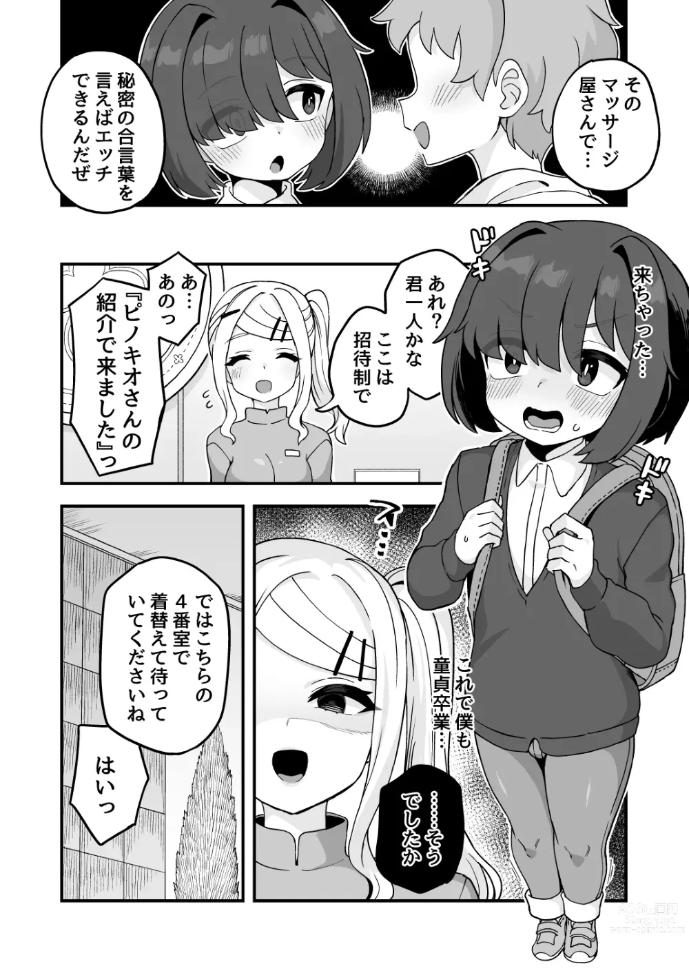 Page 2 of doujinshi Himitsu no Aikotoba ga Areba