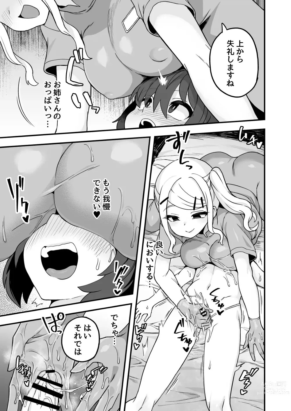 Page 5 of doujinshi Himitsu no Aikotoba ga Areba