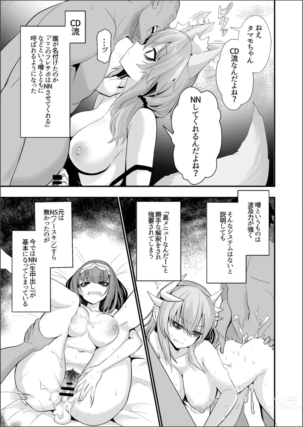 Page 7 of doujinshi Shinda Me Soap-jou Tamamo-san 2 - Dead Eyes Sex Worker Tamamo-san #2