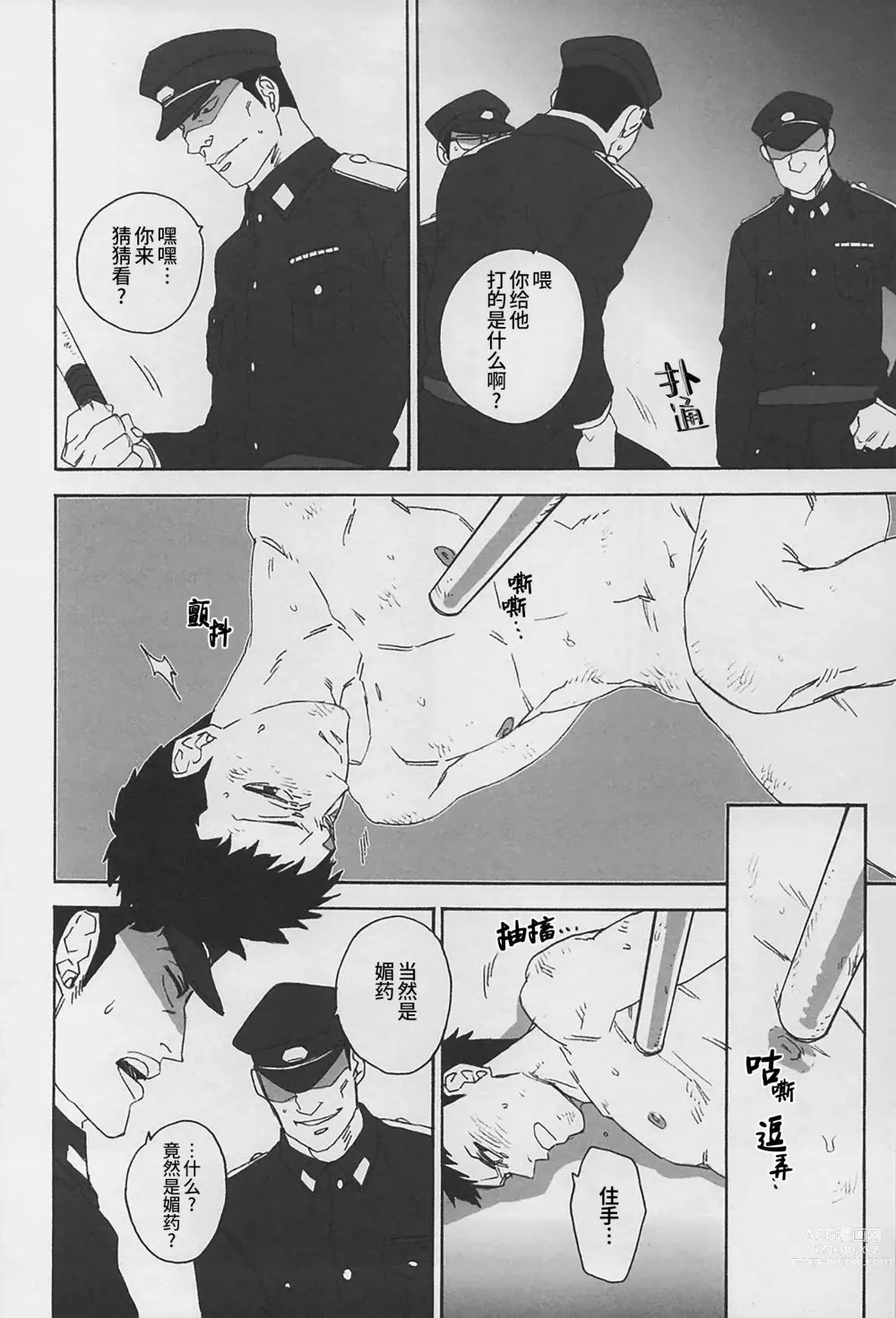 Page 16 of doujinshi 监禁狗窝 (decensored)