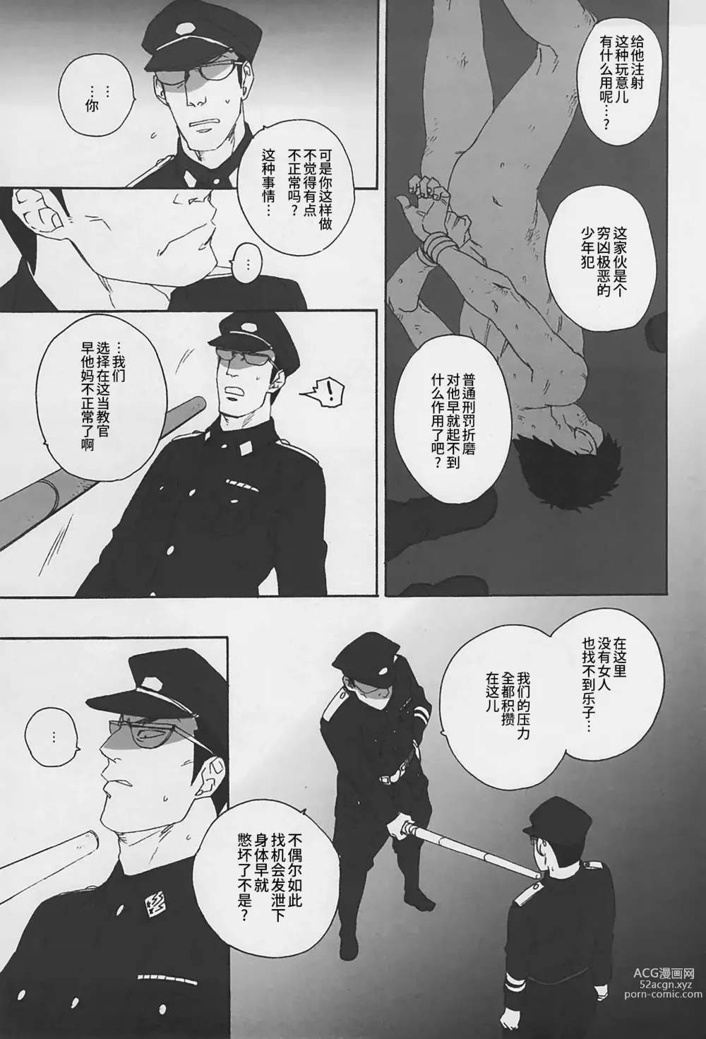 Page 17 of doujinshi 监禁狗窝 (decensored)