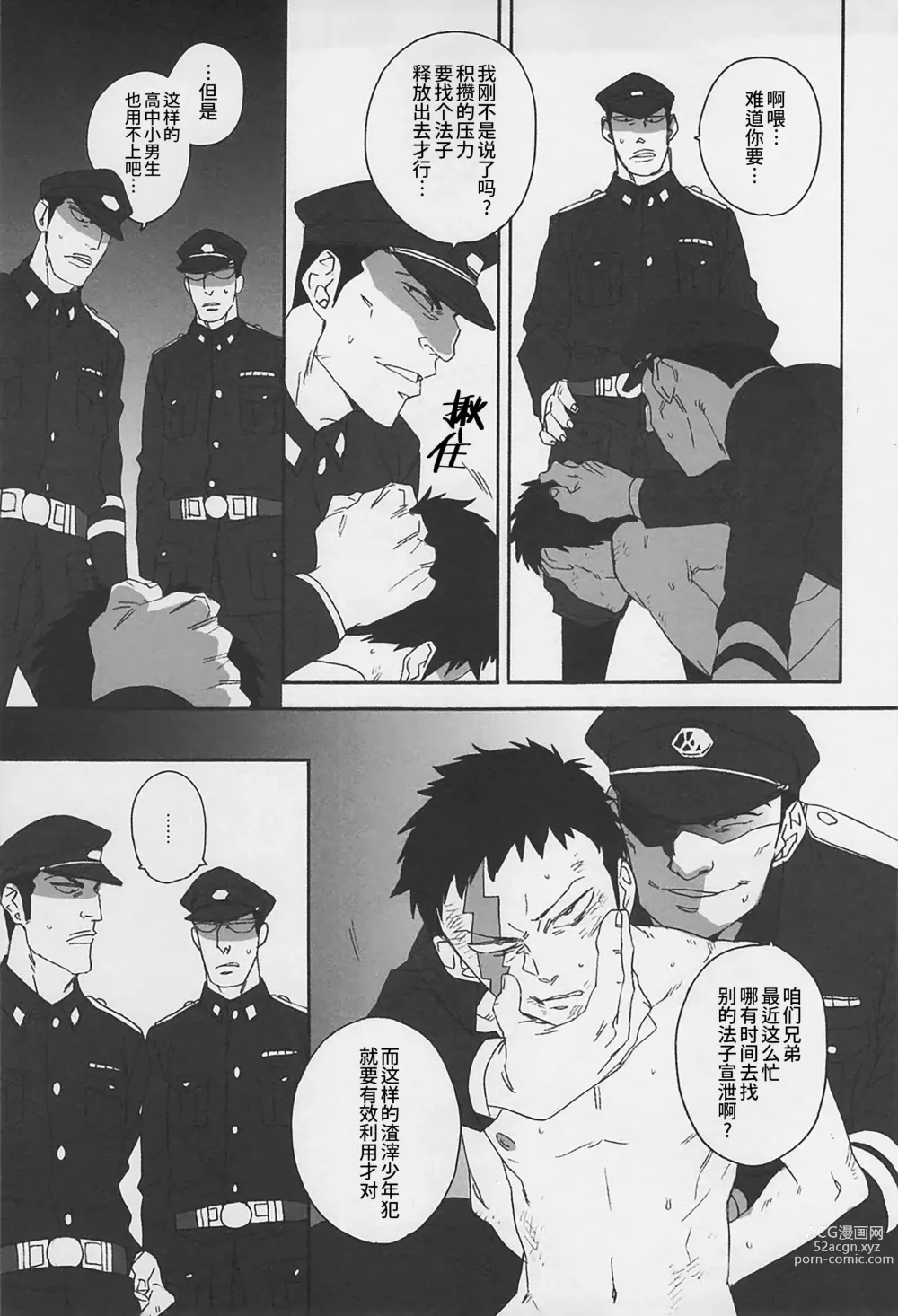 Page 19 of doujinshi 监禁狗窝 (decensored)