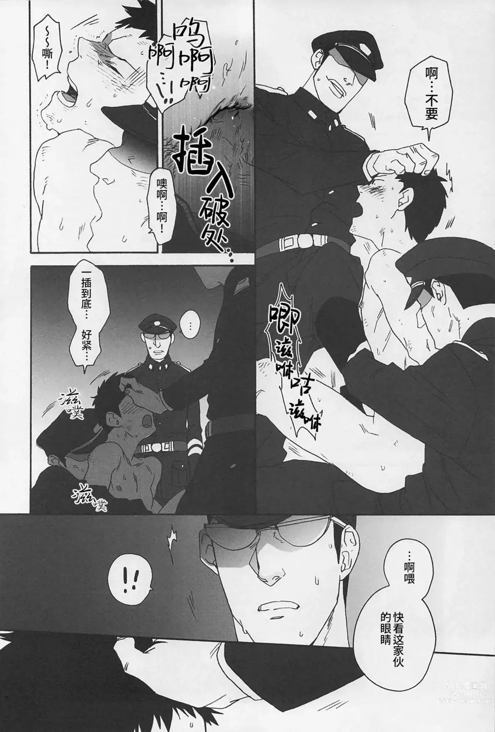 Page 26 of doujinshi 监禁狗窝 (decensored)