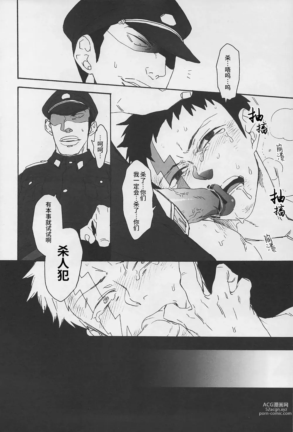 Page 34 of doujinshi 监禁狗窝 (decensored)