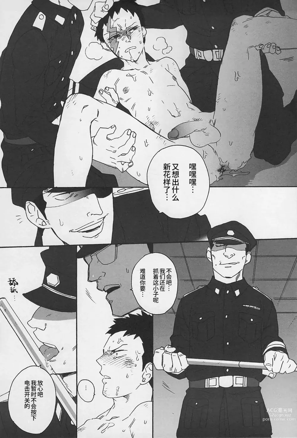 Page 39 of doujinshi 监禁狗窝 (decensored)