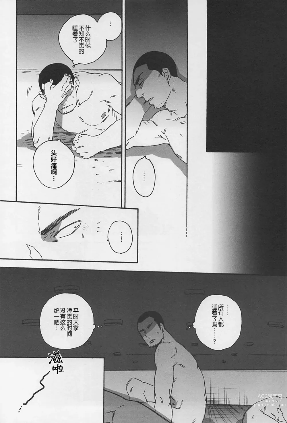 Page 44 of doujinshi 监禁狗窝 (decensored)