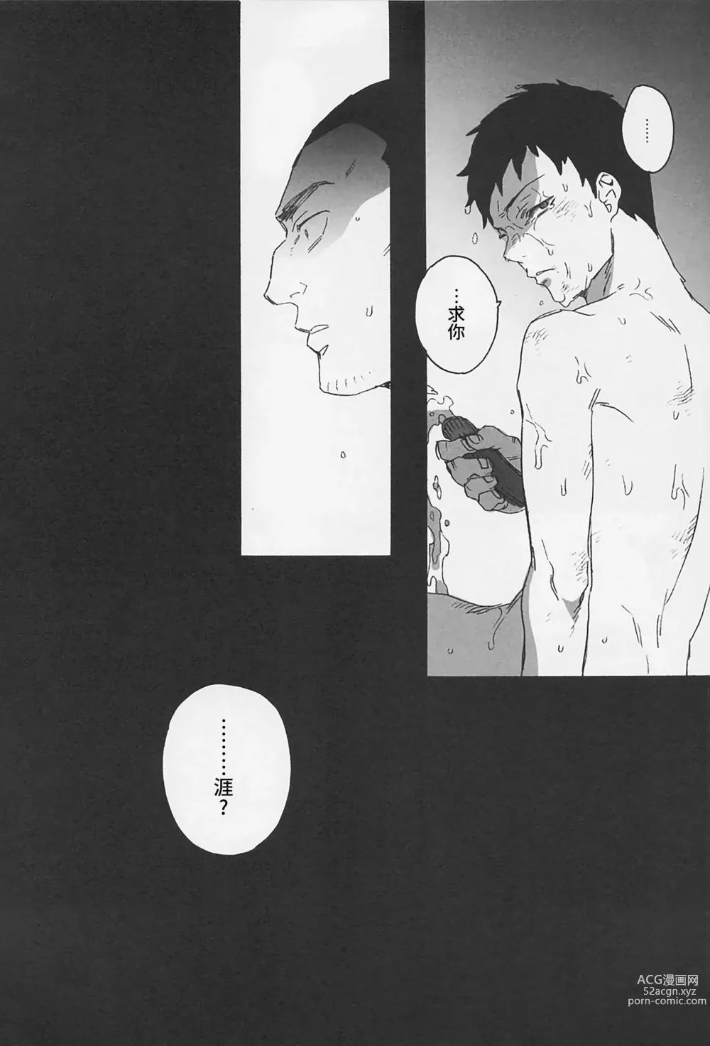 Page 46 of doujinshi 监禁狗窝 (decensored)