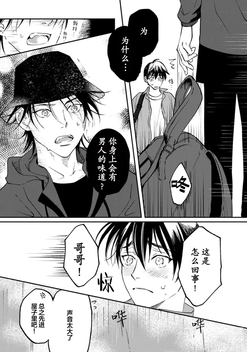 Page 104 of manga 坠入爱河的狼