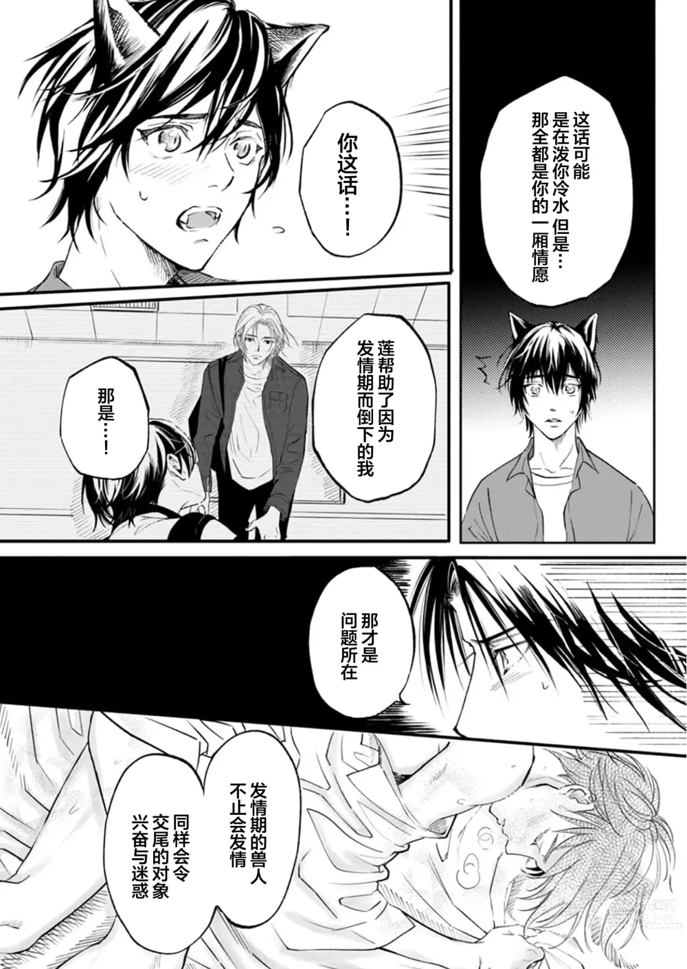 Page 108 of manga 坠入爱河的狼