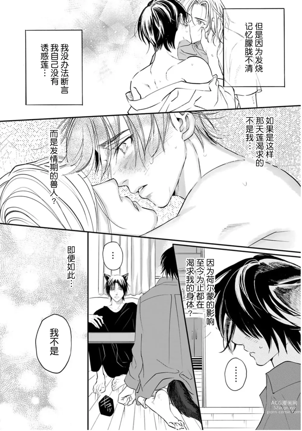 Page 110 of manga 坠入爱河的狼