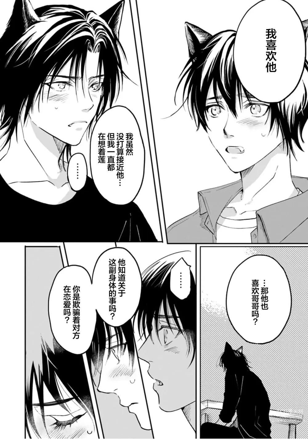 Page 111 of manga 坠入爱河的狼