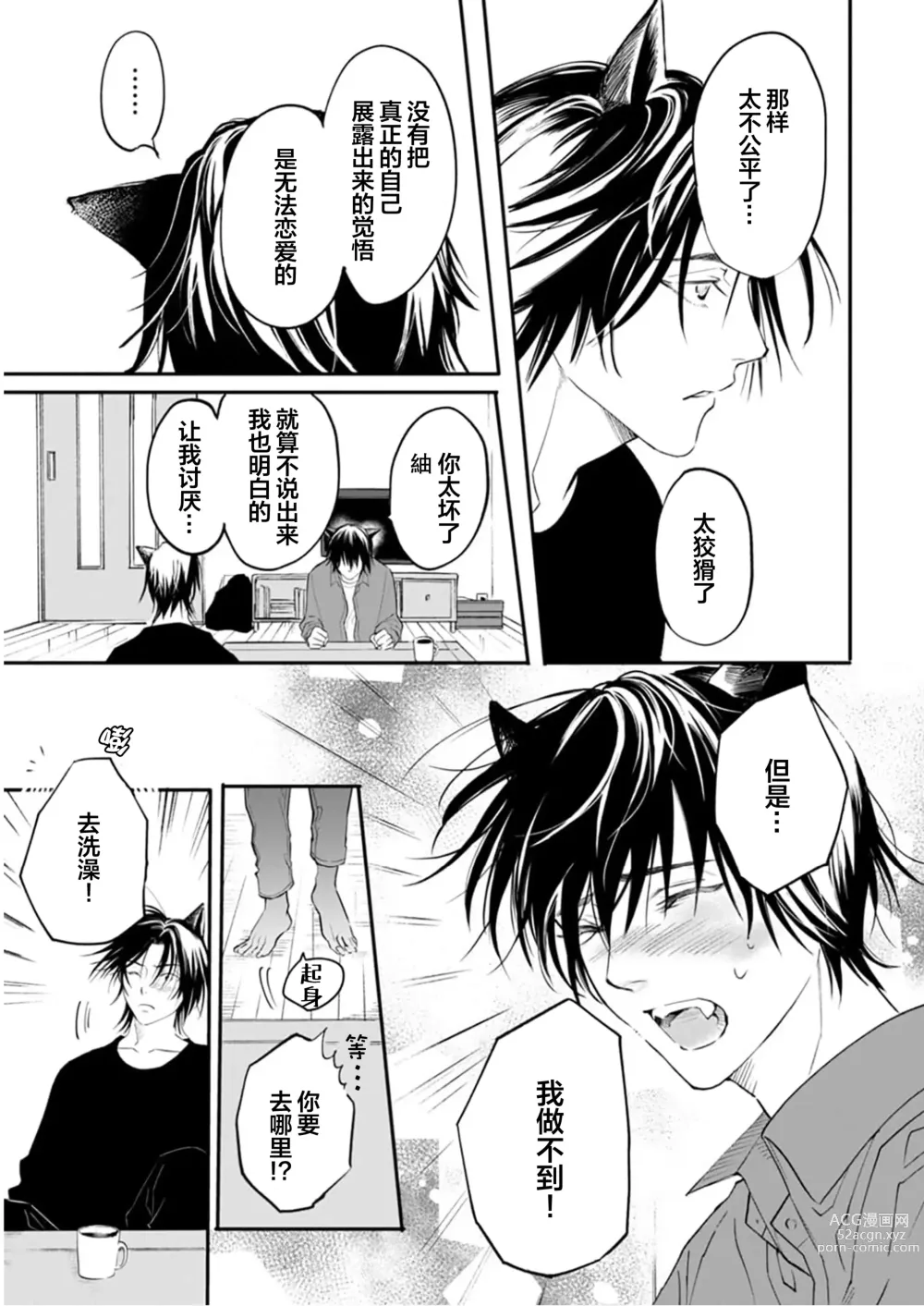 Page 112 of manga 坠入爱河的狼