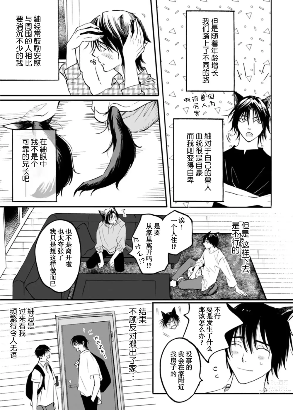 Page 114 of manga 坠入爱河的狼