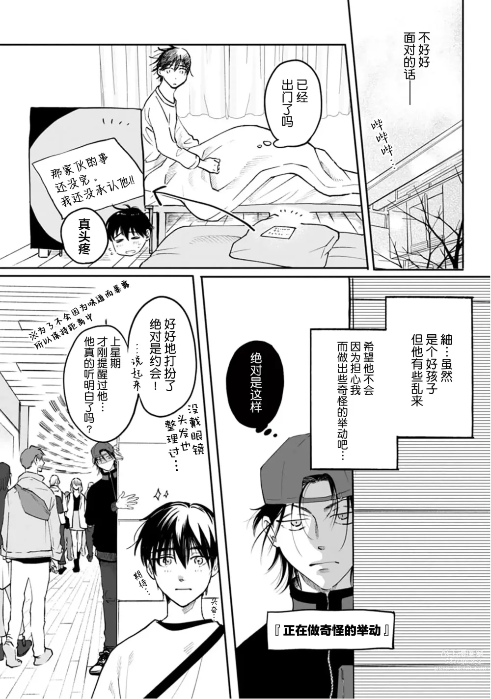 Page 117 of manga 坠入爱河的狼