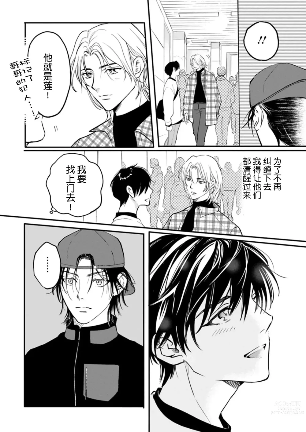 Page 118 of manga 坠入爱河的狼