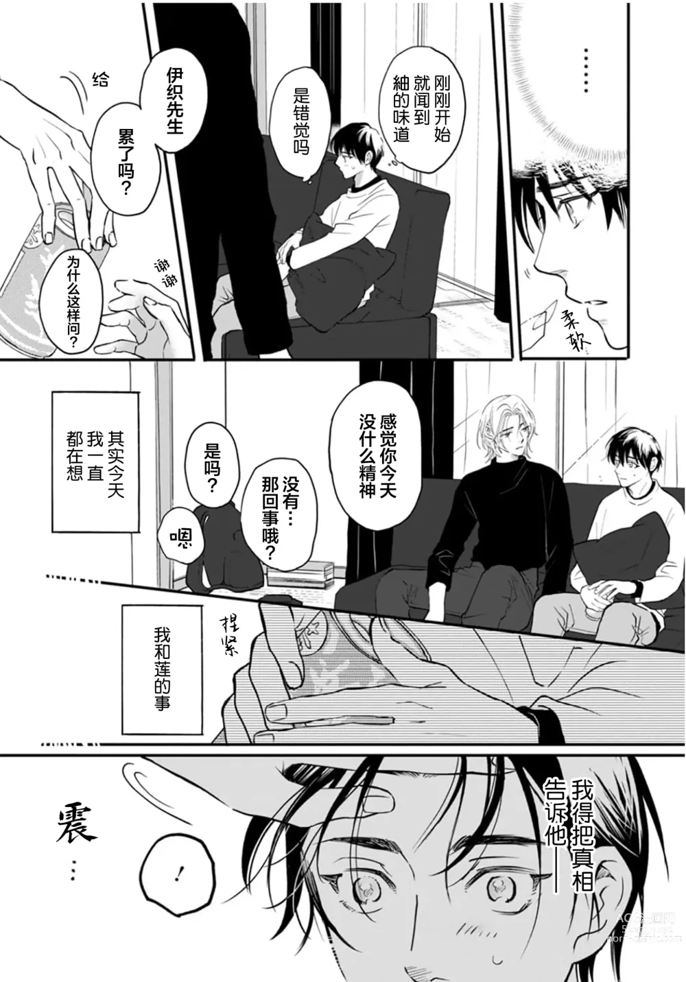 Page 120 of manga 坠入爱河的狼