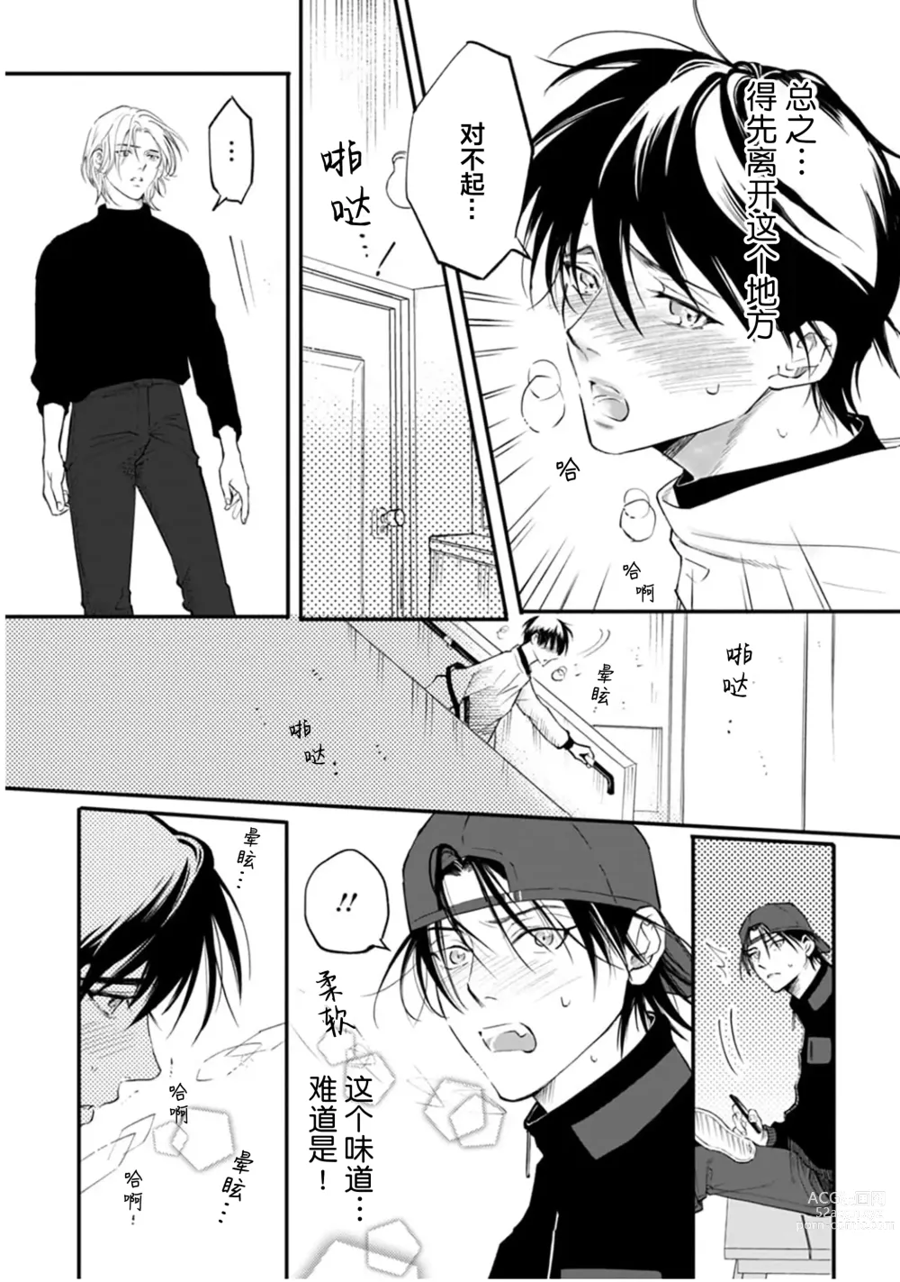 Page 129 of manga 坠入爱河的狼