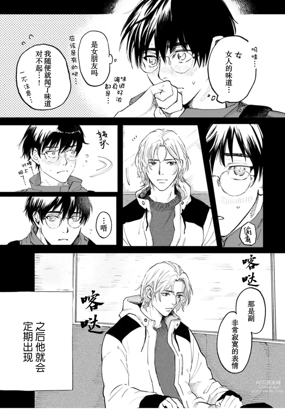 Page 14 of manga 坠入爱河的狼