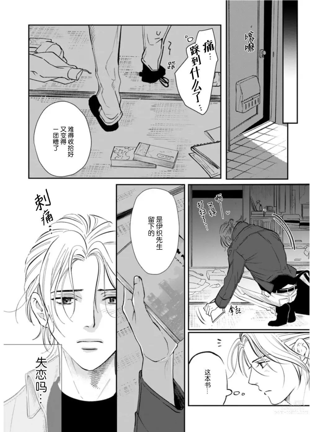 Page 136 of manga 坠入爱河的狼