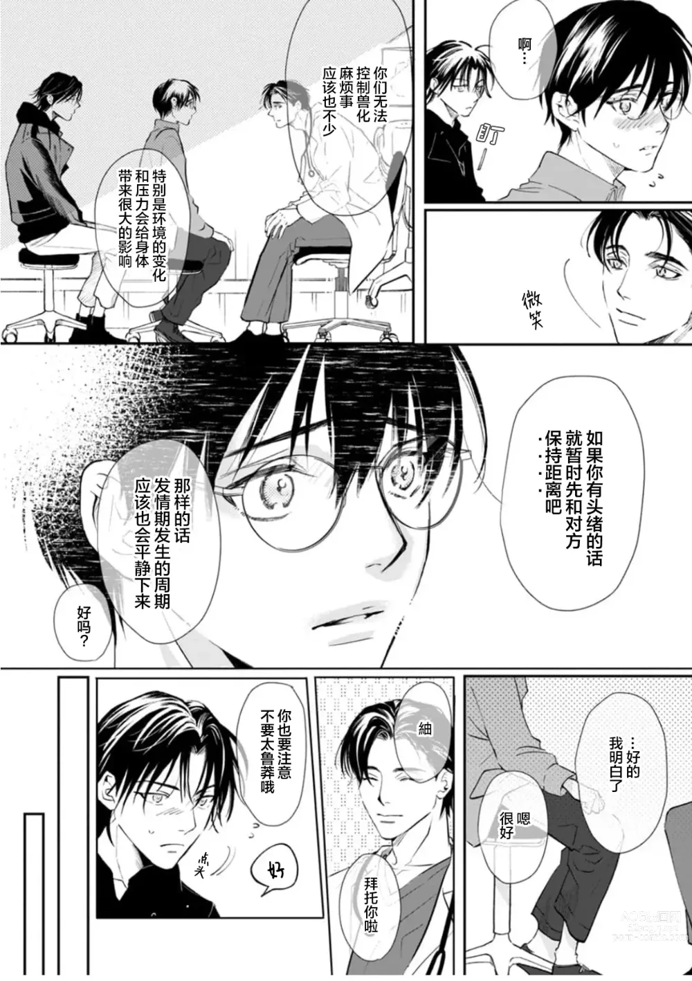 Page 140 of manga 坠入爱河的狼