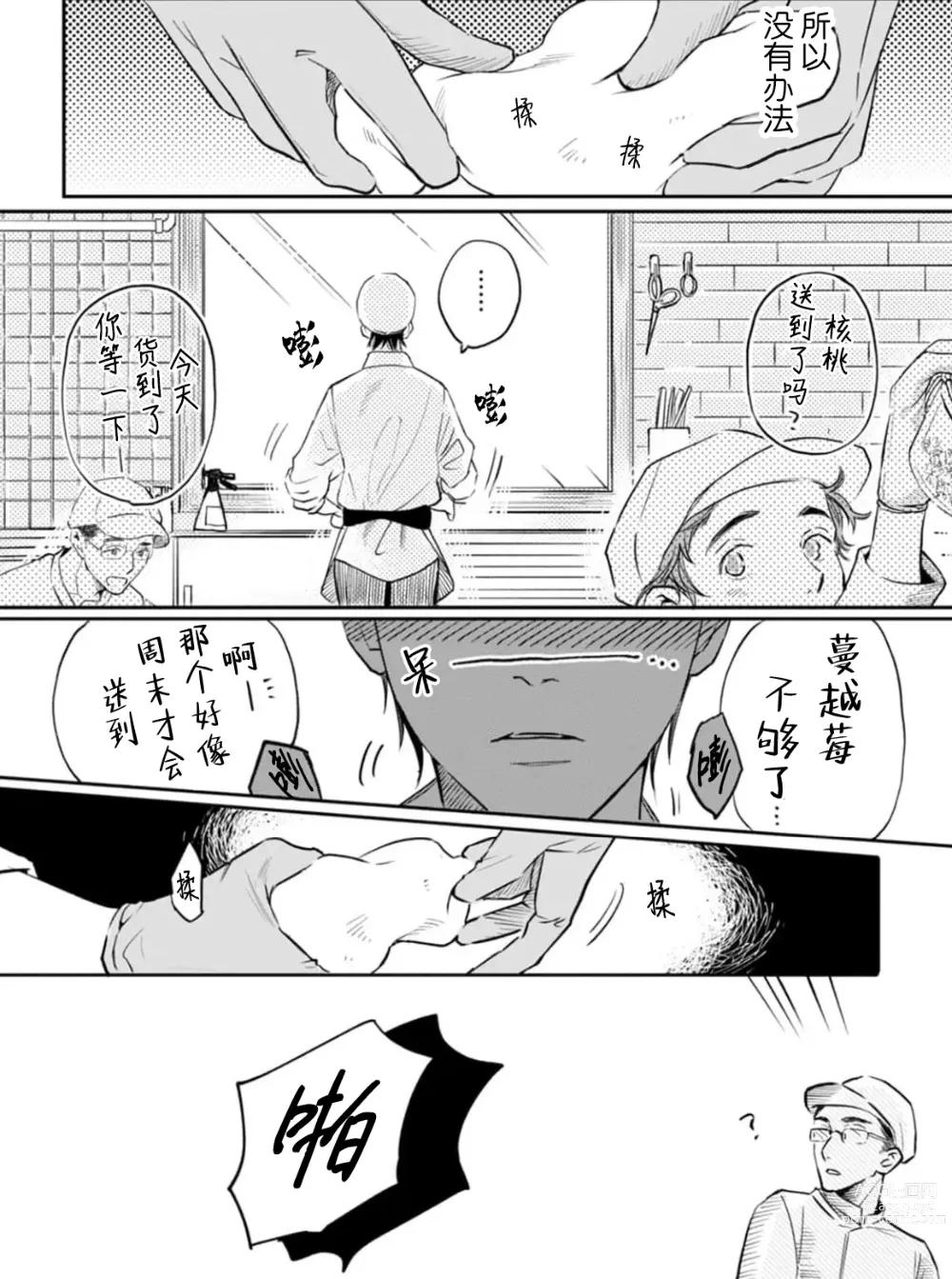 Page 142 of manga 坠入爱河的狼