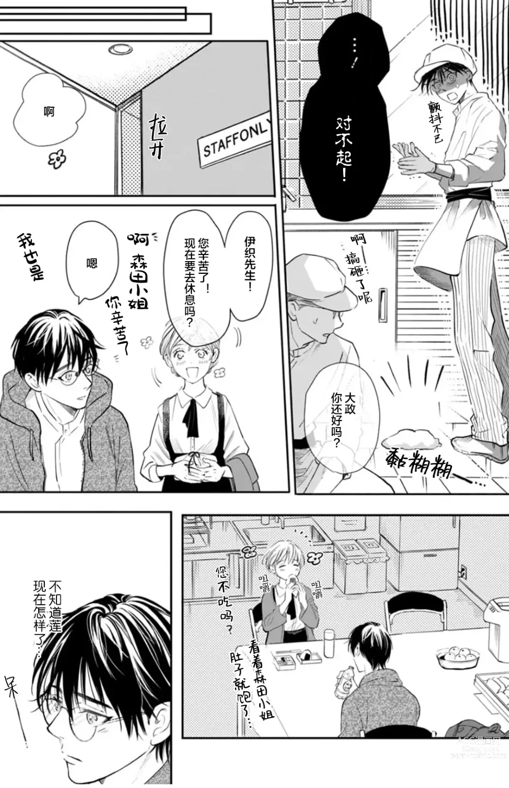 Page 143 of manga 坠入爱河的狼