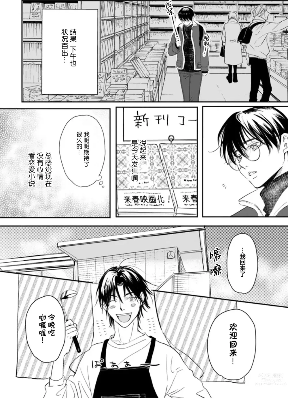 Page 146 of manga 坠入爱河的狼