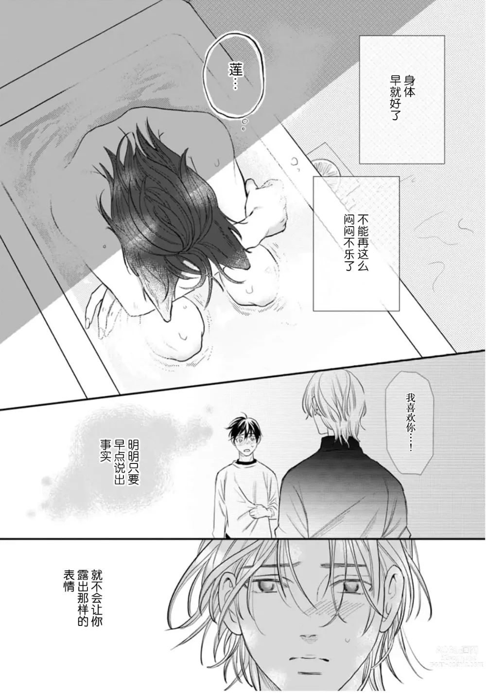 Page 148 of manga 坠入爱河的狼