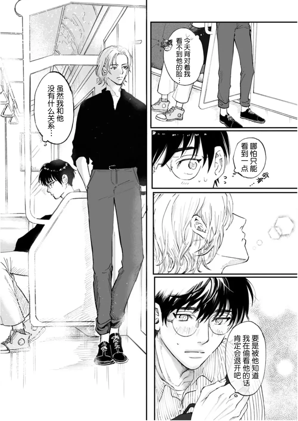 Page 16 of manga 坠入爱河的狼