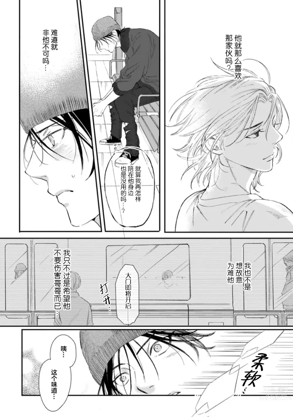 Page 151 of manga 坠入爱河的狼