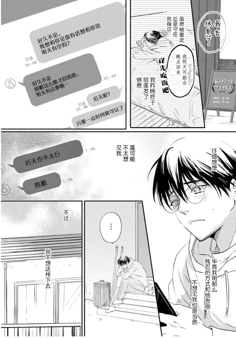 Page 153 of manga 坠入爱河的狼