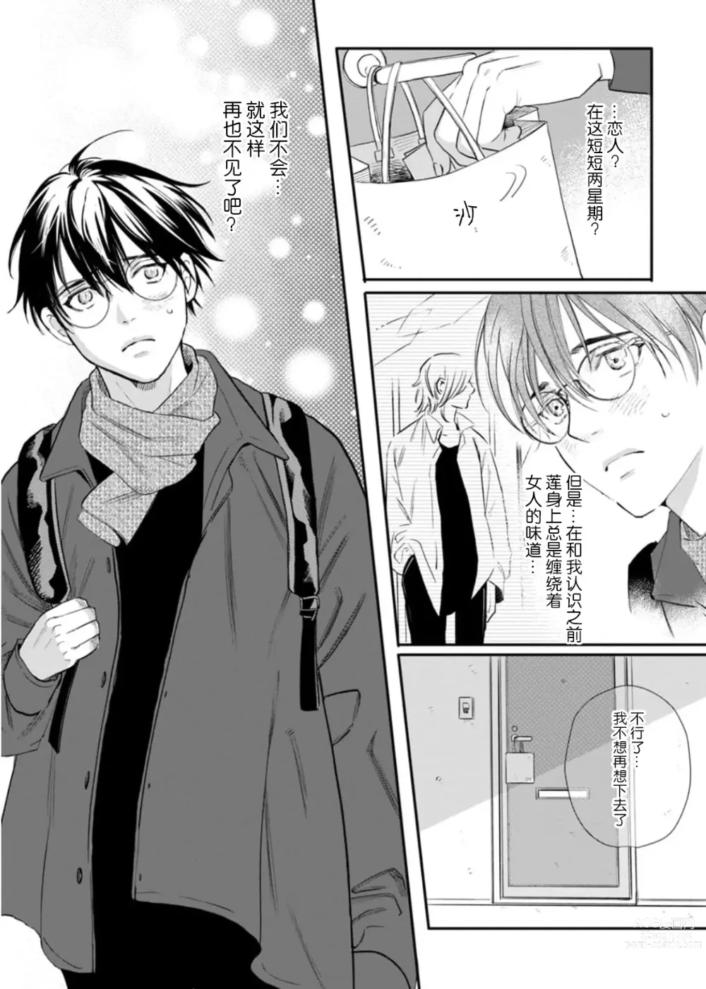 Page 155 of manga 坠入爱河的狼