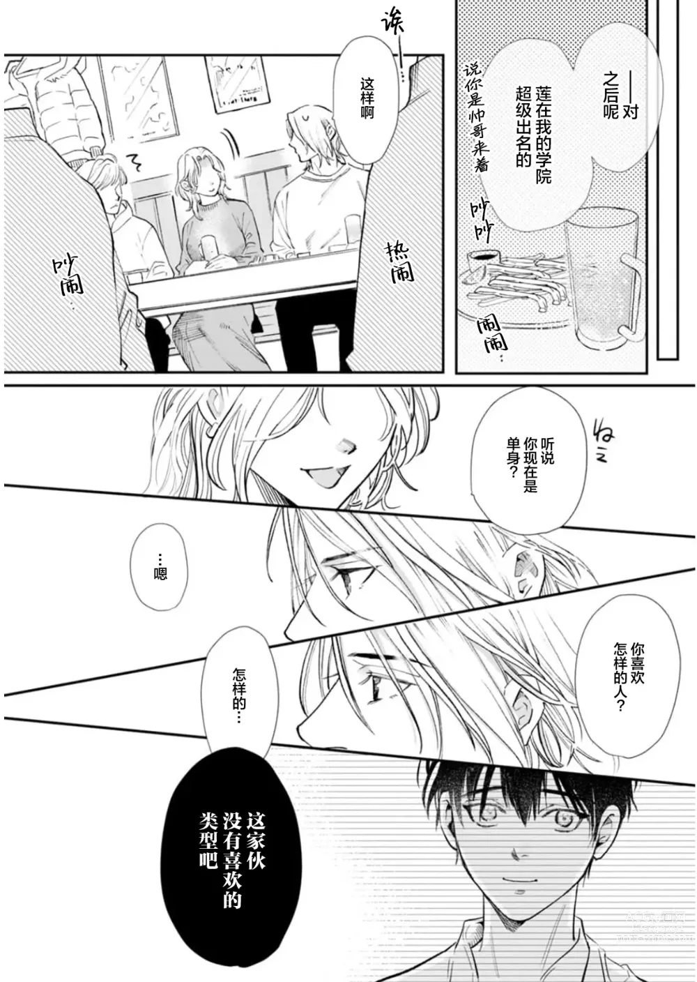 Page 157 of manga 坠入爱河的狼